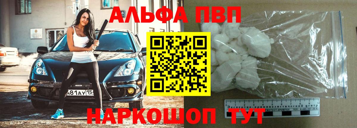 Alfa_PVP  Вход с VPN  Владивосток  Альфа ПВП СК  А ПВП VHQ  Alpha PVP Crystall 