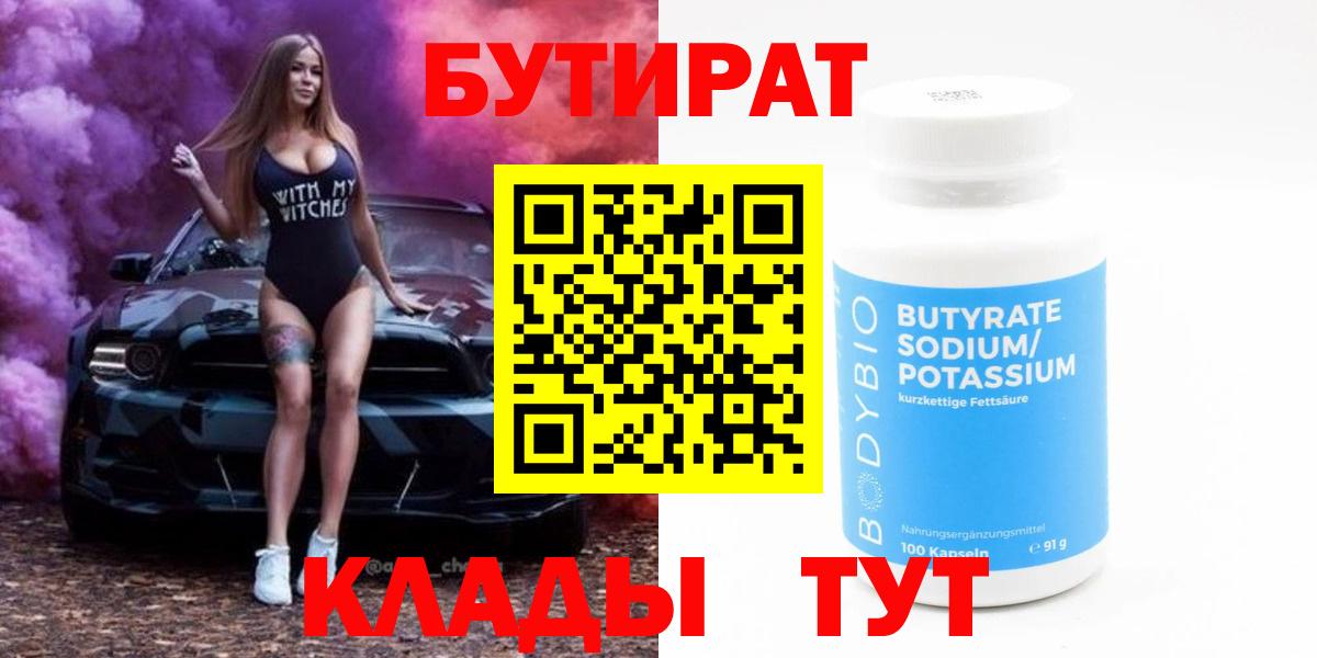 Владивосток  БУТИРАТ  Вход с VPN  БУТИРАТ 99% 