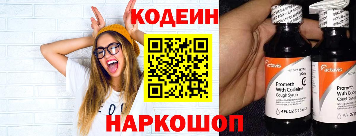 Кодеин напиток Lean (лин) Владивосток