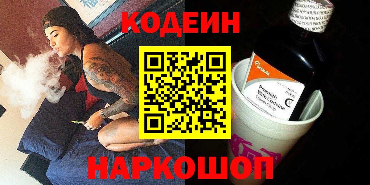 Владивосток  Кодеиновый сироп Lean напиток Lean (лин)  Кодеин Purple Drank  Вход с VPN 