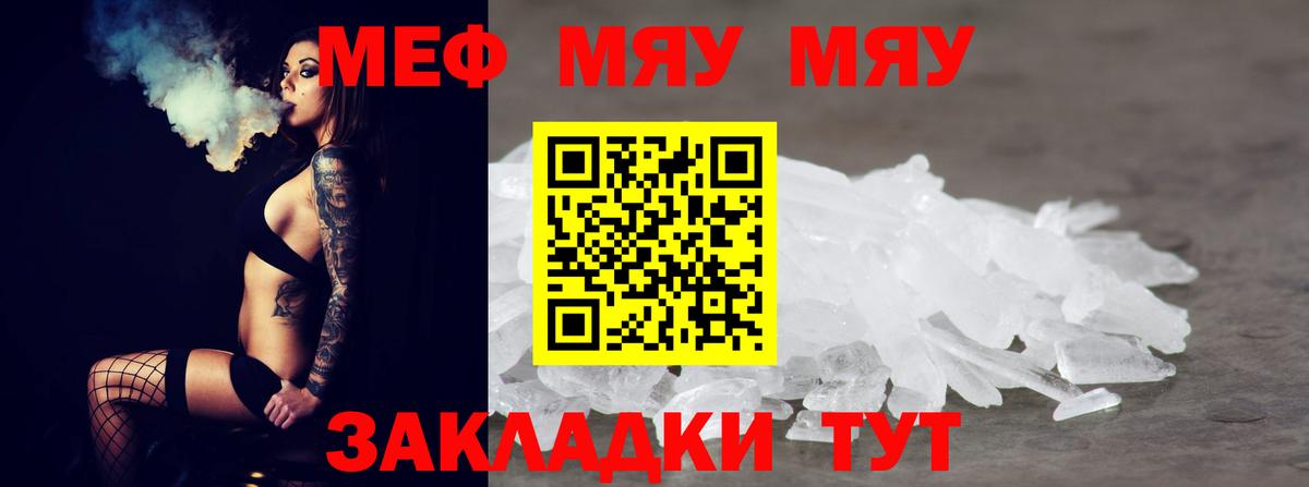 Меф мяу мяу  Владивосток