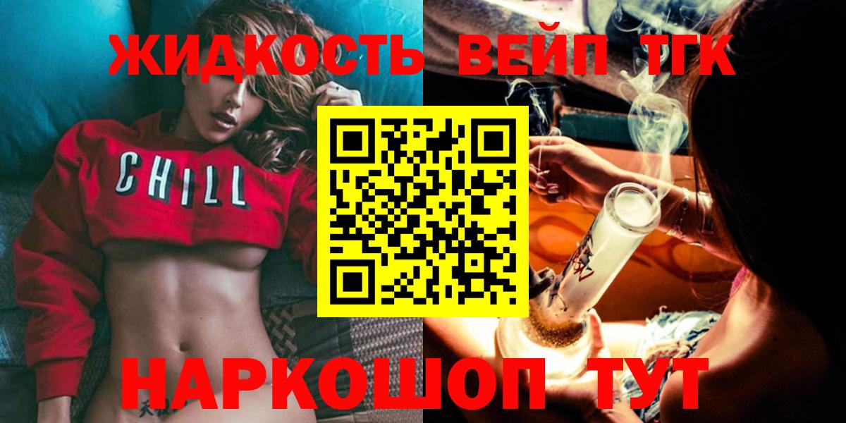 Дистиллят ТГК жижа  Вход с VPN  Владивосток 
